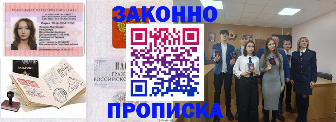 временная регистрация надежно в Краснозаводске