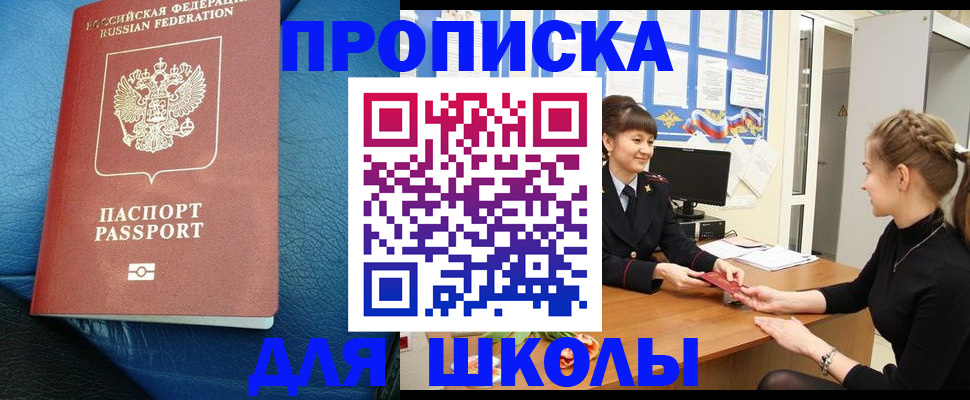 прописка паспорт в Краснозаводске