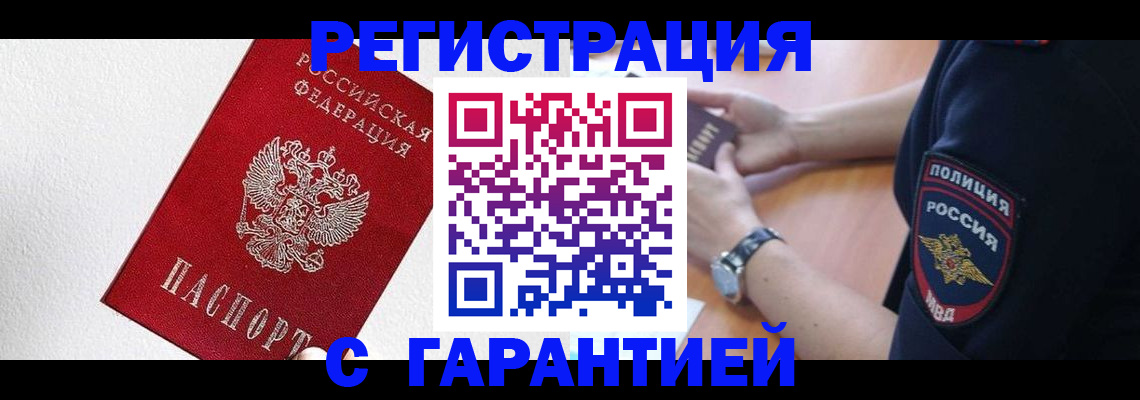 временная регистрация надежно в Краснозаводске