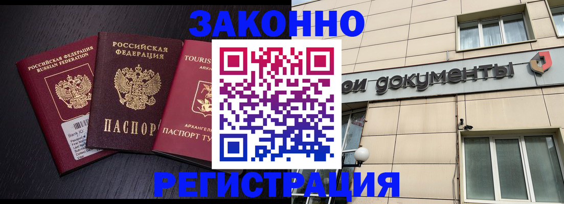 прописка законно в Краснозаводске